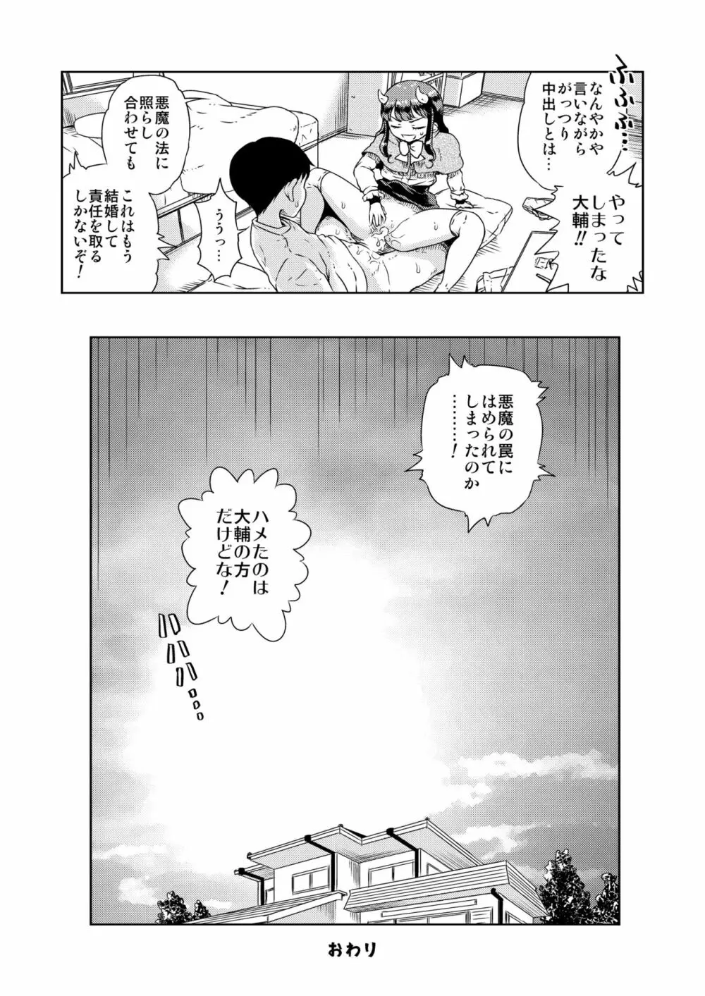 となりの娘さんが悪魔になったそうです - page20