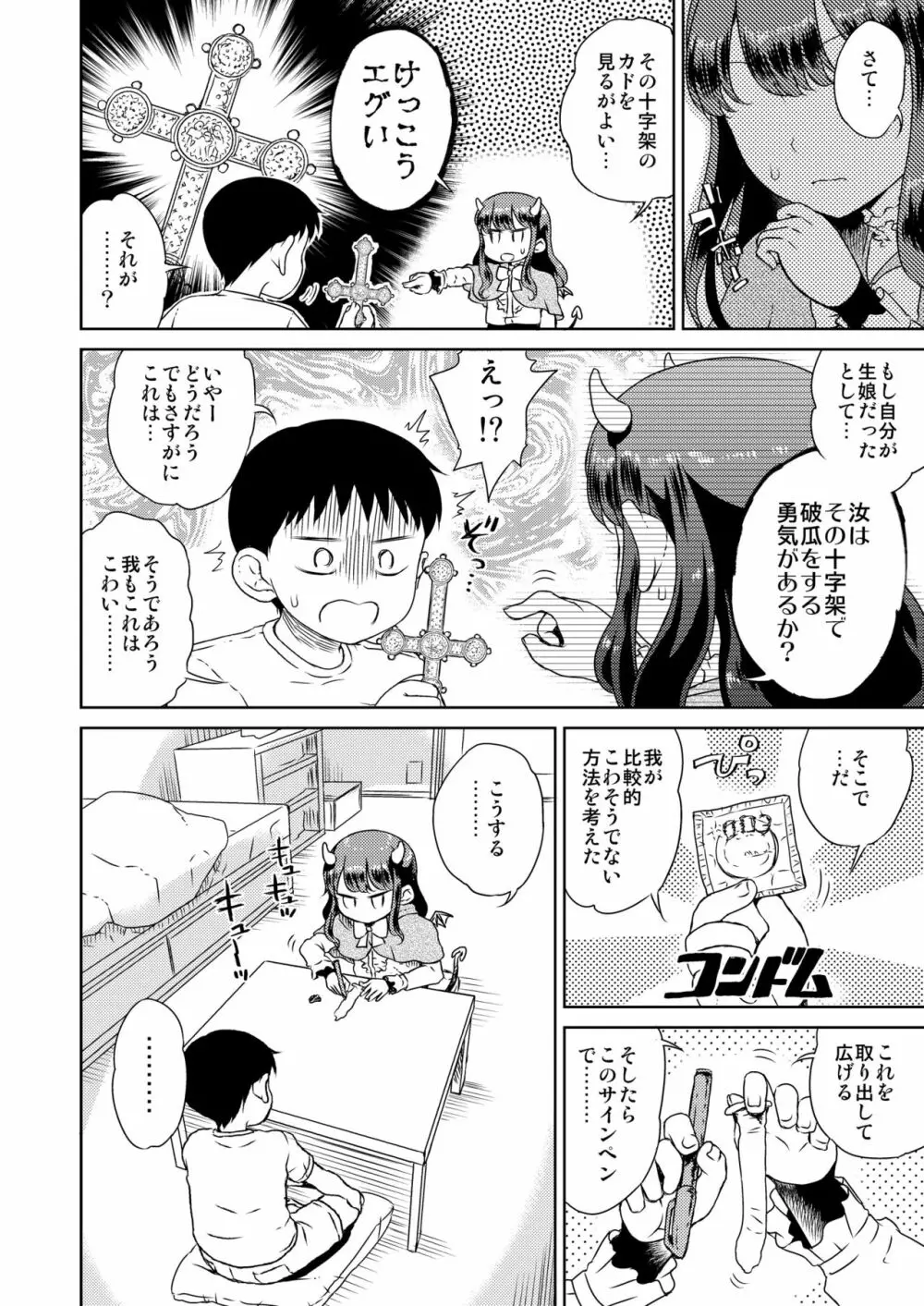 となりの娘さんが悪魔になったそうです - page6