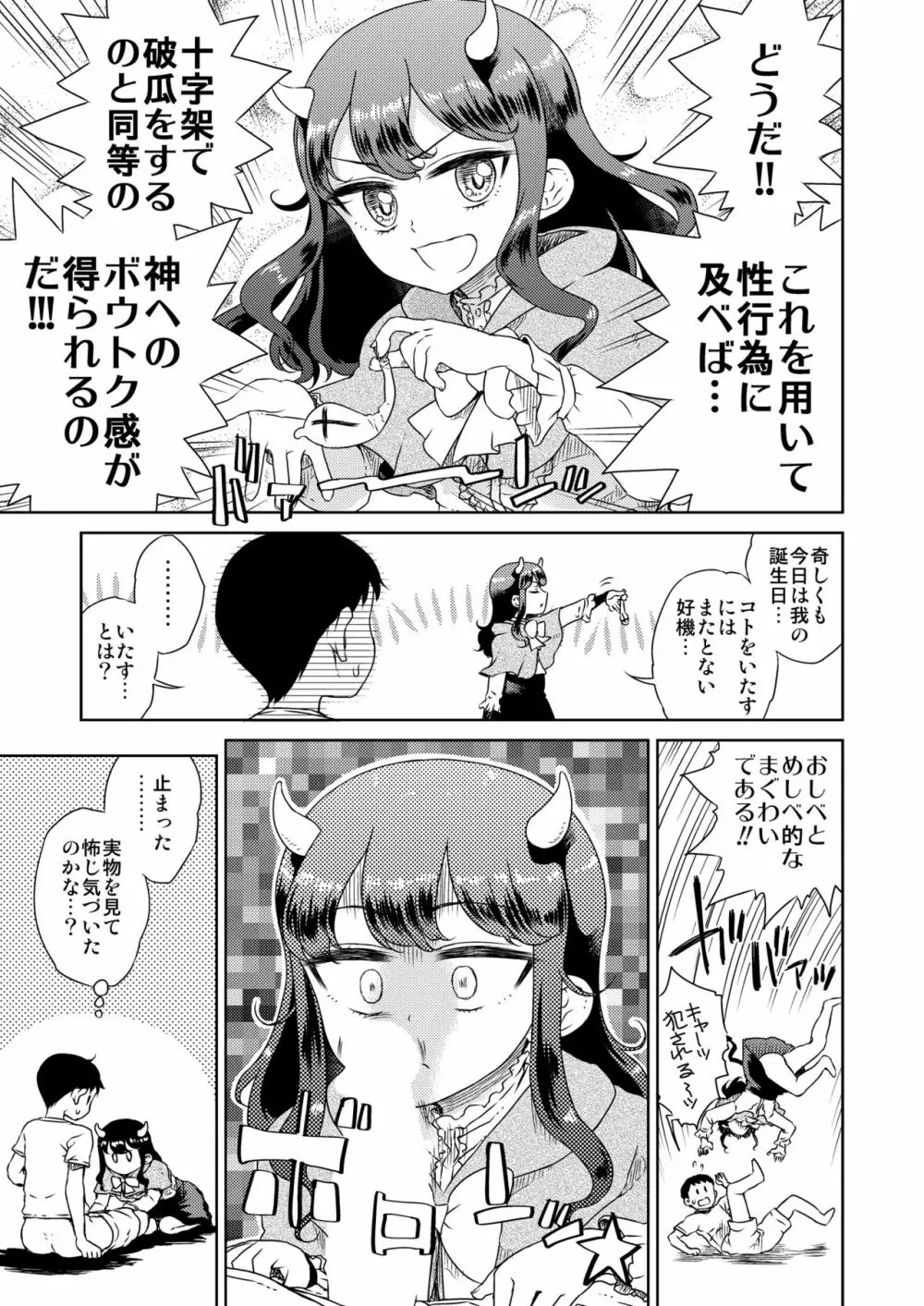 となりの娘さんが悪魔になったそうです - page7