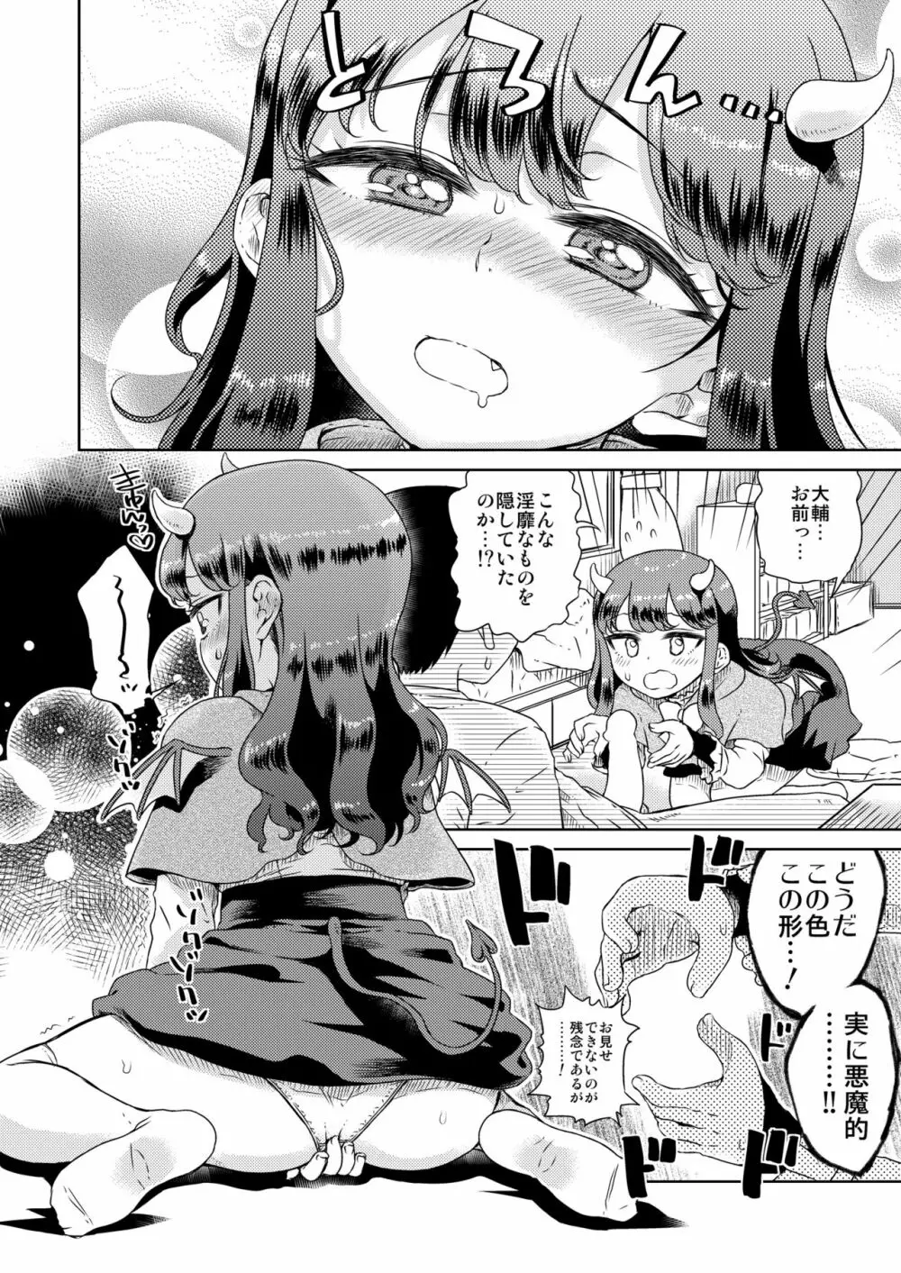 となりの娘さんが悪魔になったそうです - page8