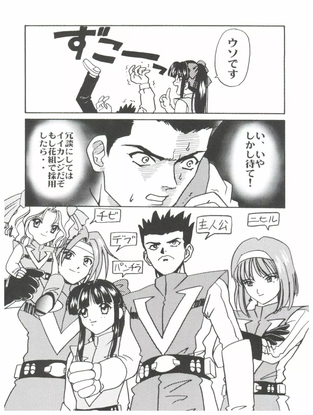 スーパーサクラ大戦F - page14