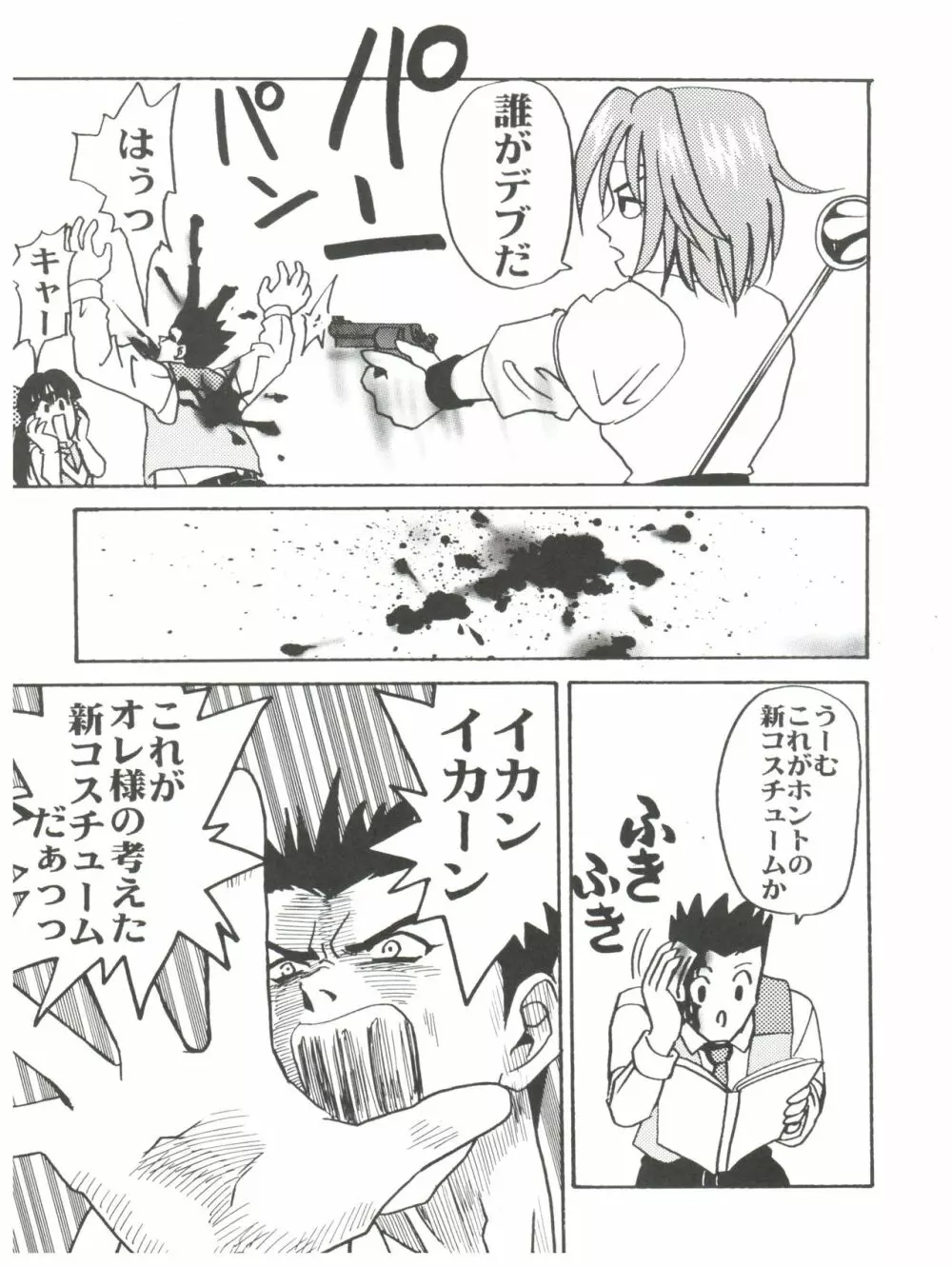 スーパーサクラ大戦F - page15