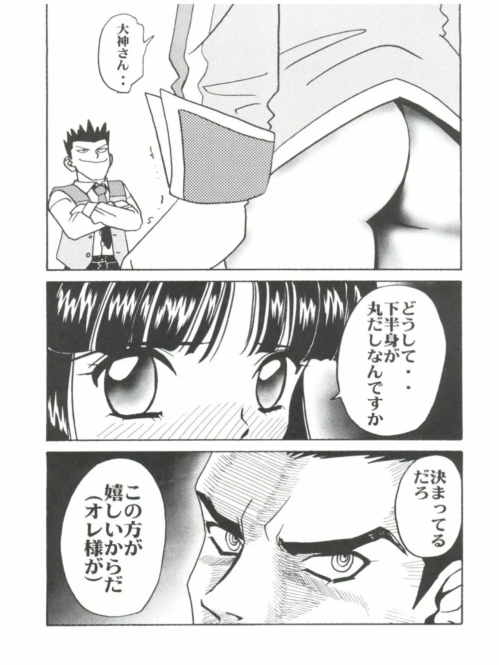 スーパーサクラ大戦F - page17