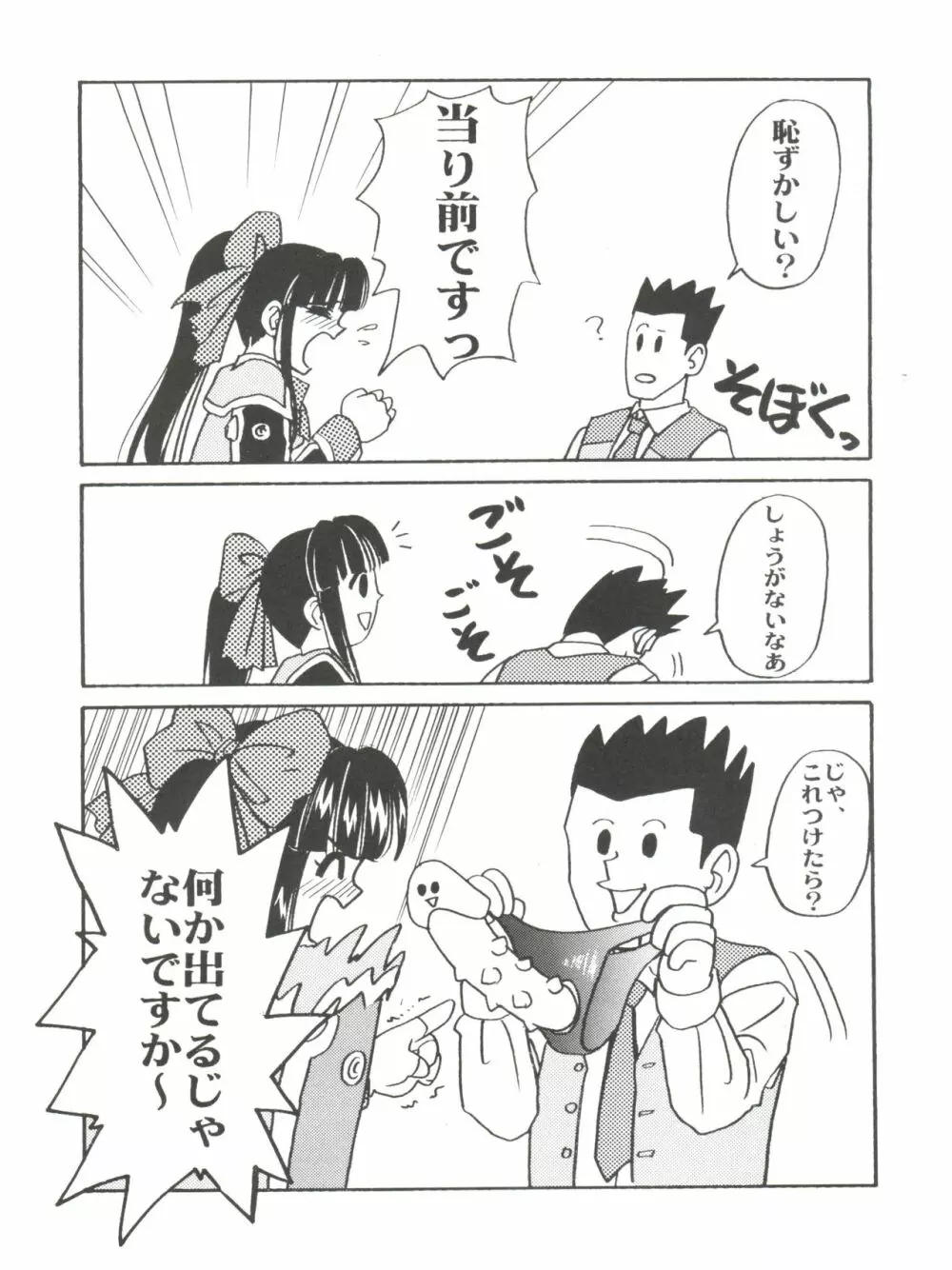 スーパーサクラ大戦F - page19