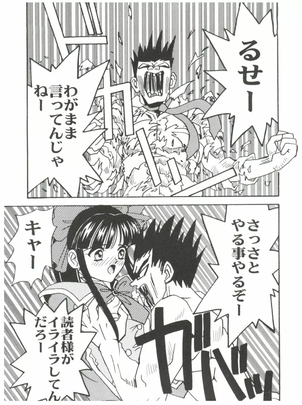 スーパーサクラ大戦F - page21