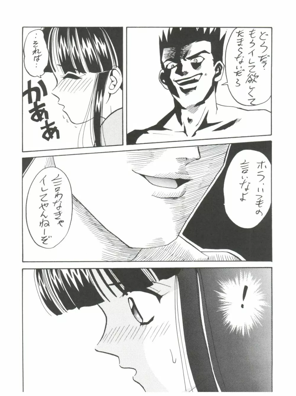 スーパーサクラ大戦F - page27