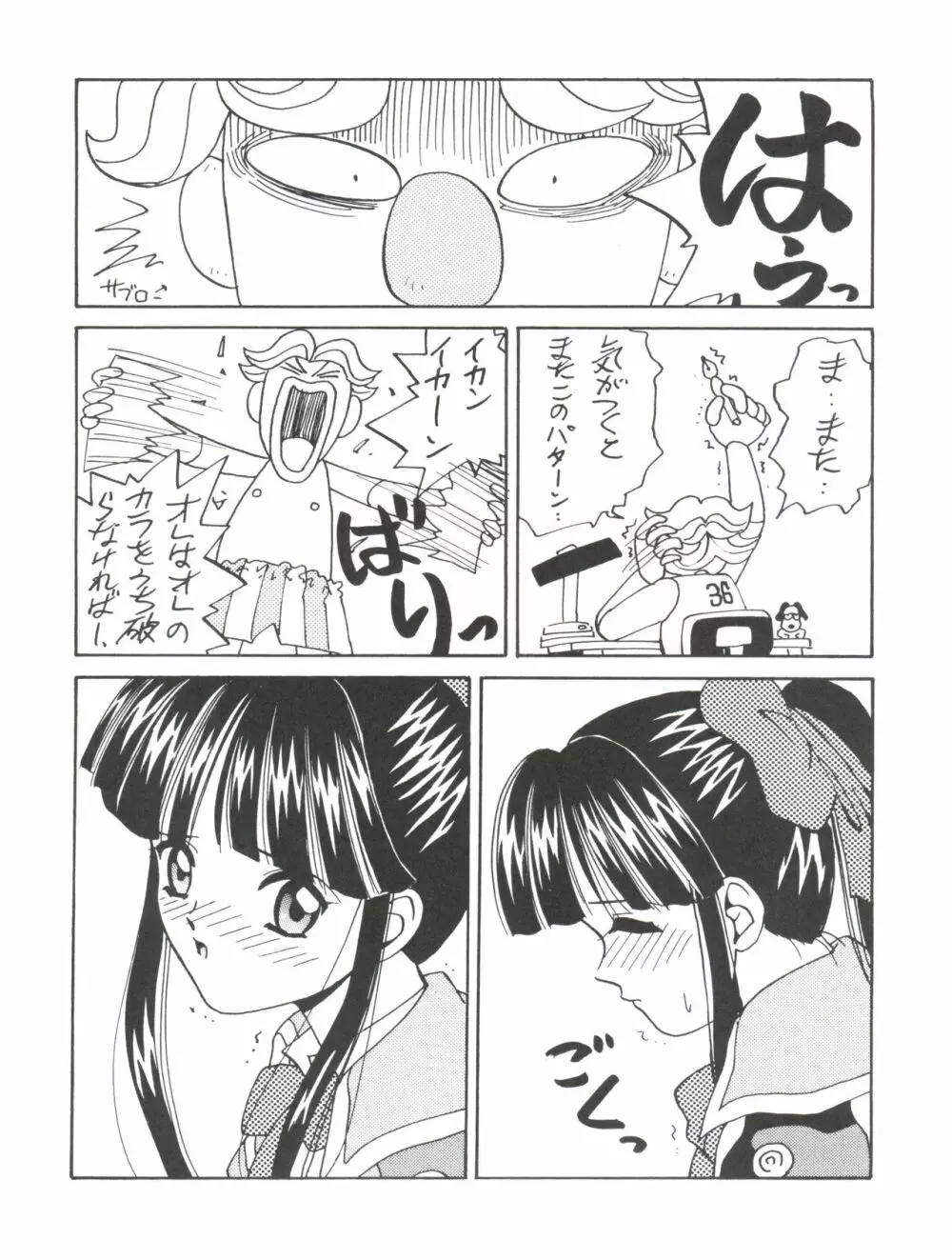 スーパーサクラ大戦F - page29