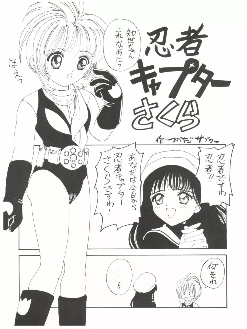 スーパーサクラ大戦F - page39