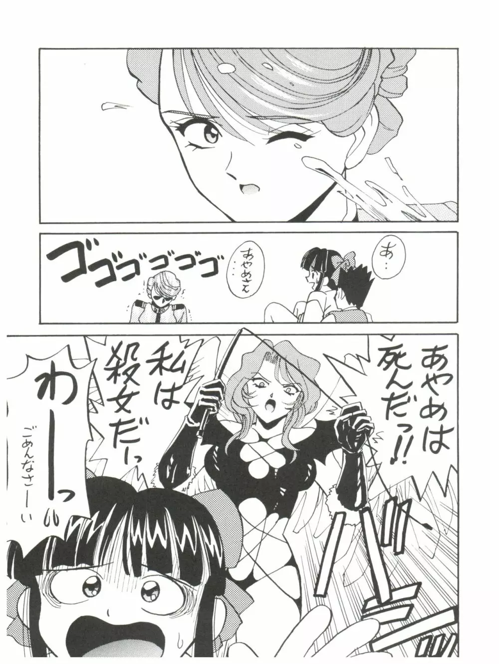 スーパーサクラ大戦F - page9