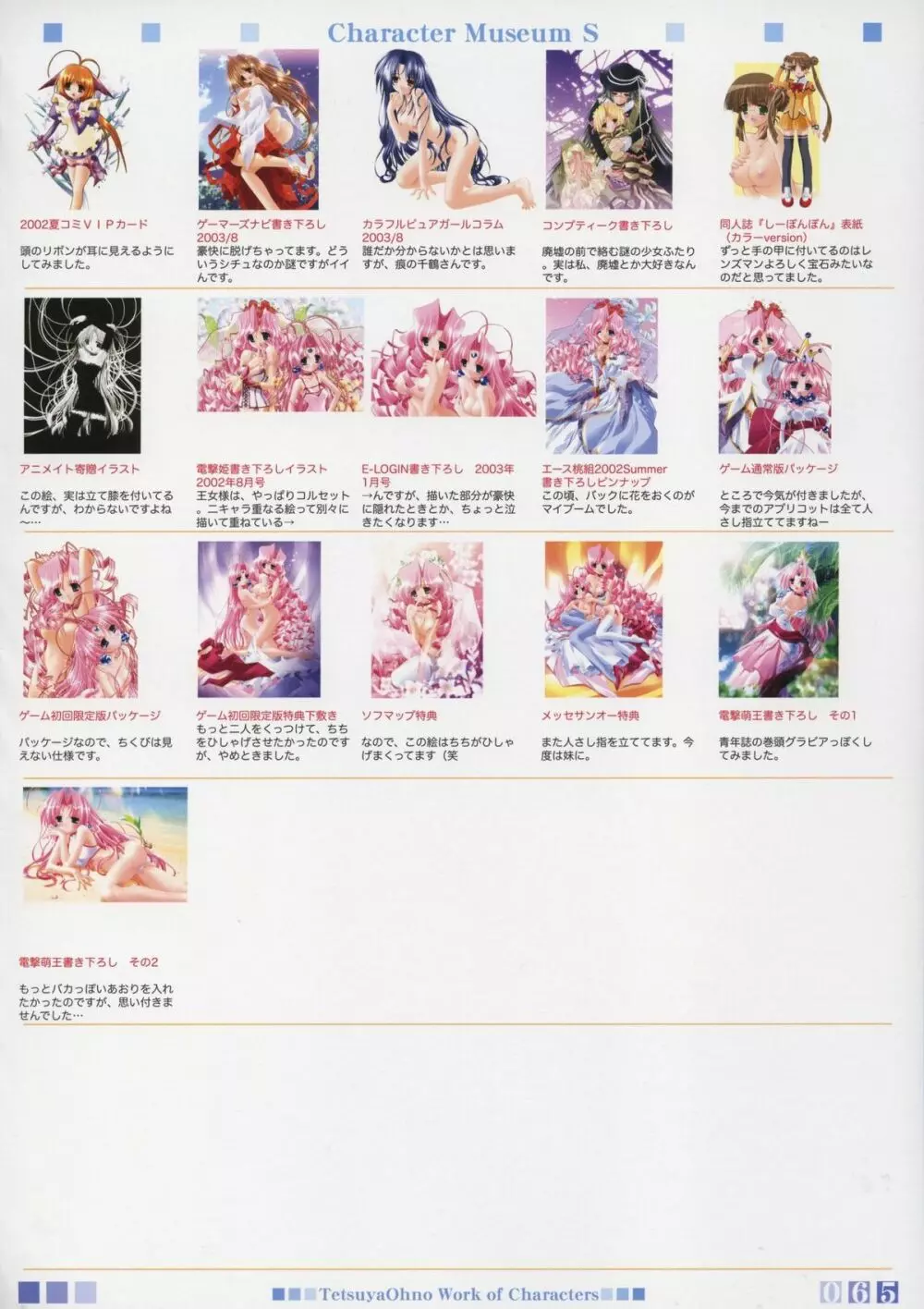 キャラクターミュージアムサファイヤ - page81