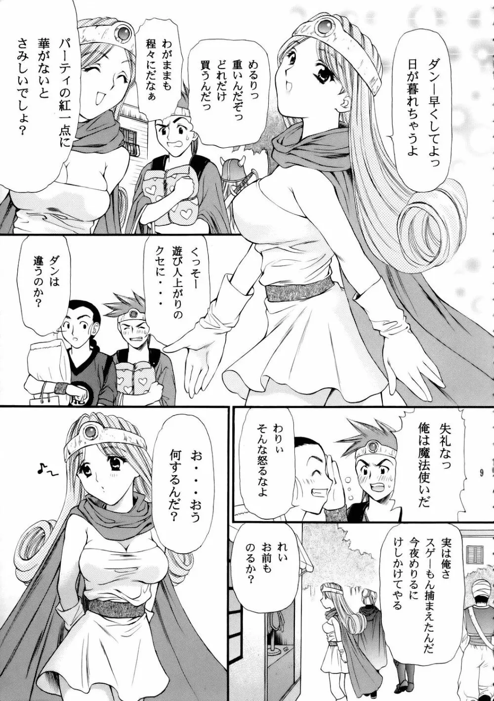 世界樹の輝き - page10