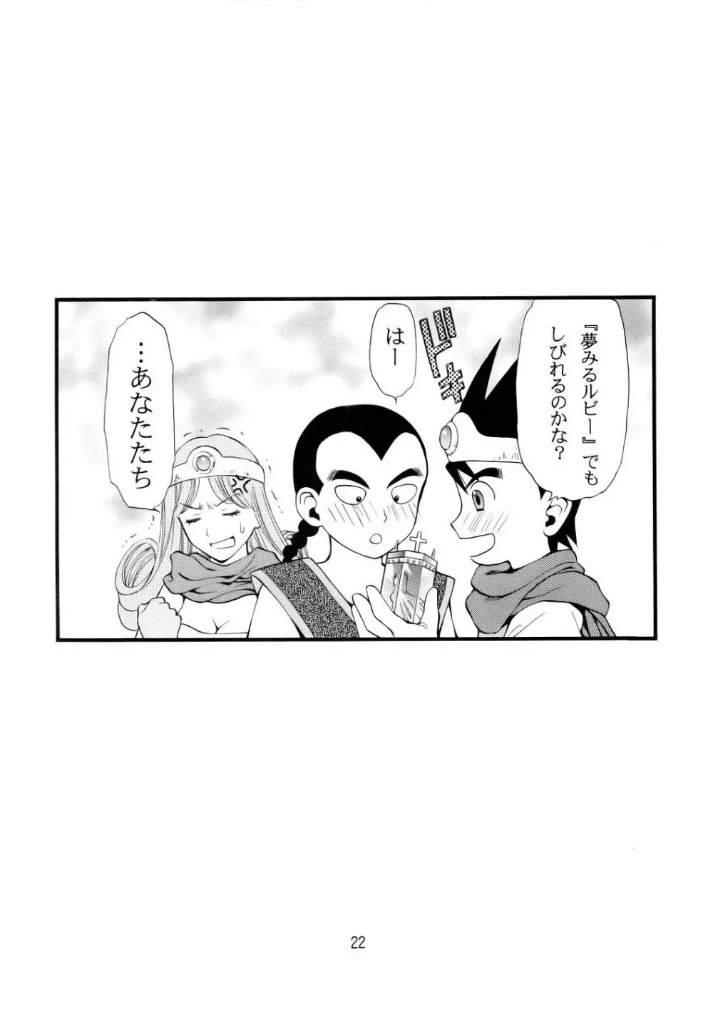 世界樹の輝き - page23