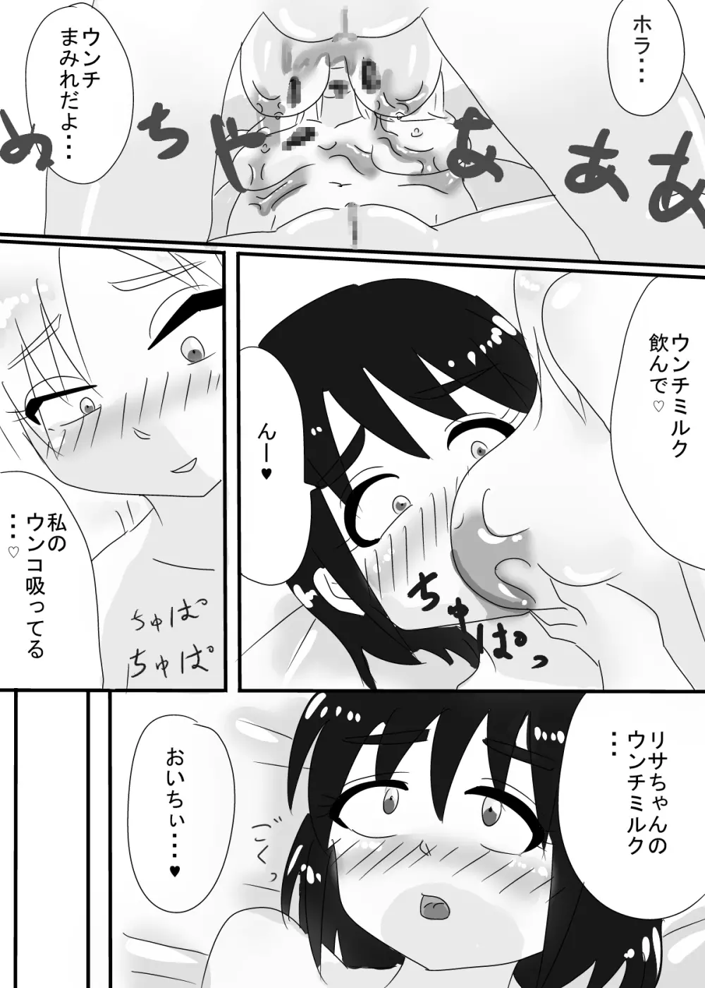 アユミとリサ - page11