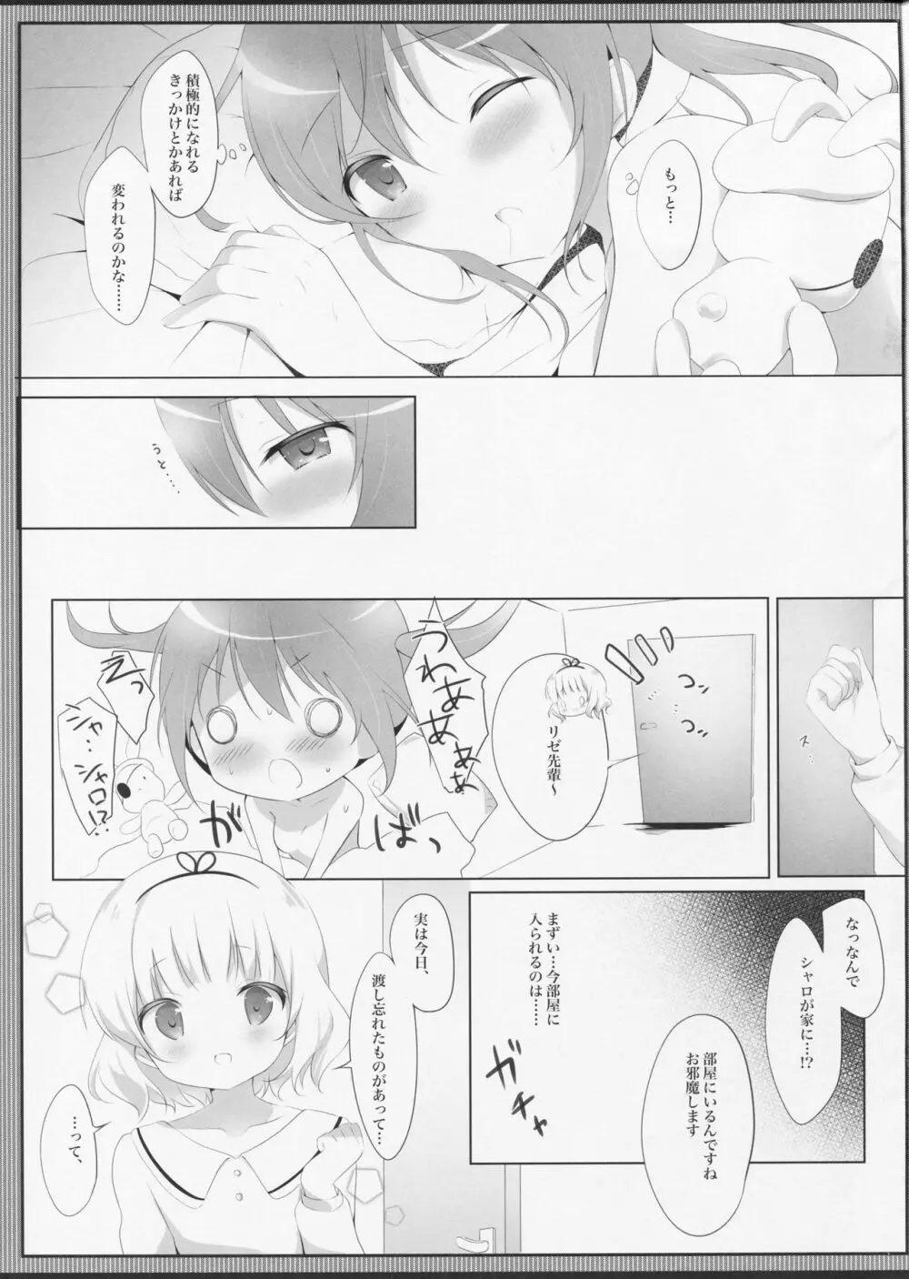 とろとろなキスをして - page10