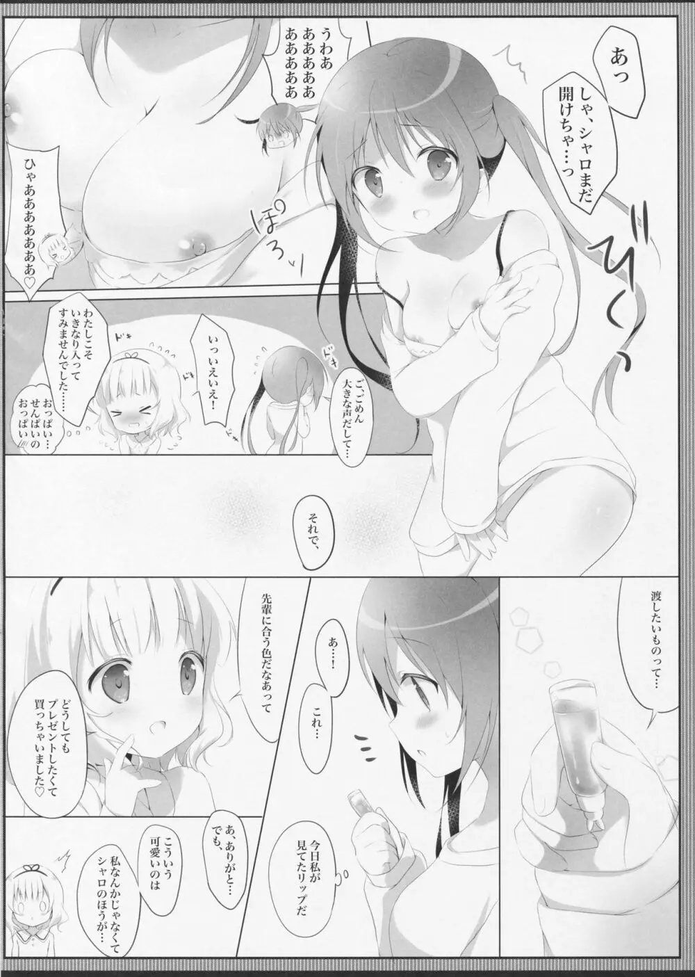 とろとろなキスをして - page11