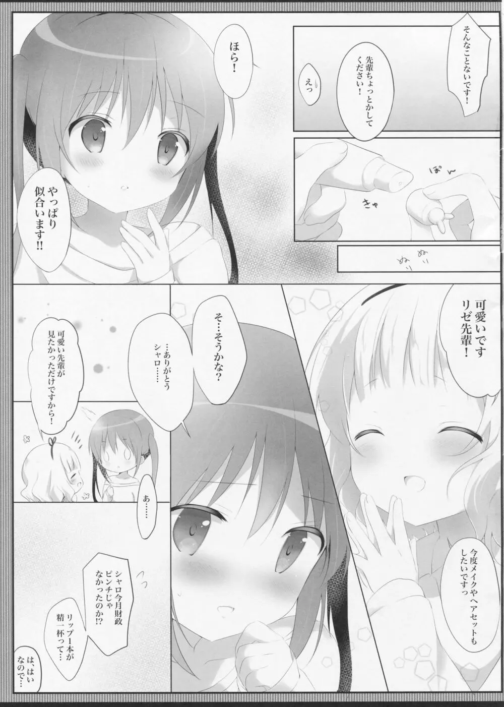 とろとろなキスをして - page12