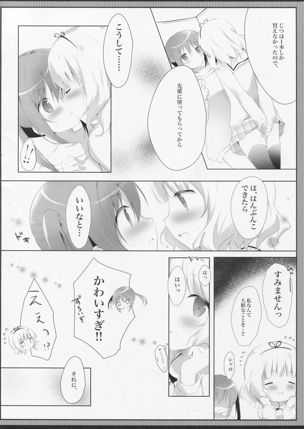 とろとろなキスをして - page13