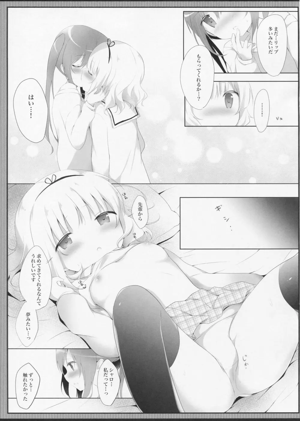 とろとろなキスをして - page14