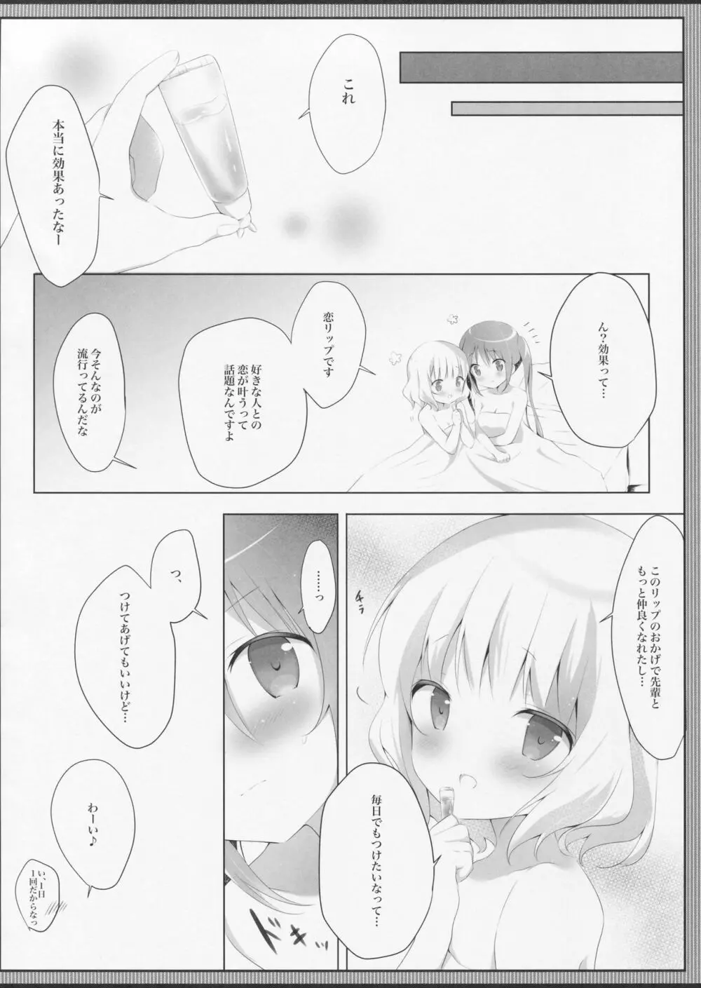 とろとろなキスをして - page17