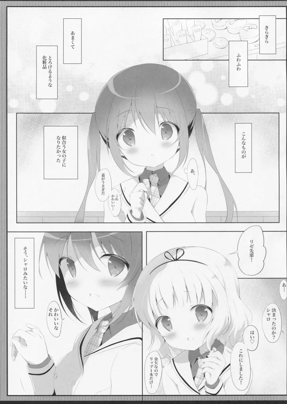 とろとろなキスをして - page4