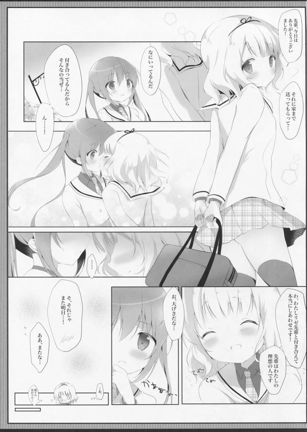 とろとろなキスをして - page6