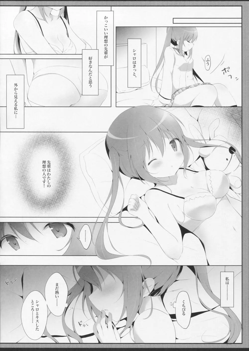 とろとろなキスをして - page7