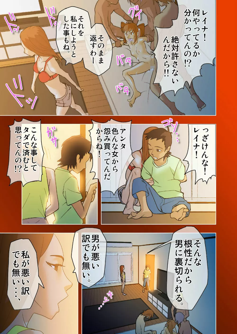 キミと、僕と、その先と。第一話～第四話までまとめ - page68