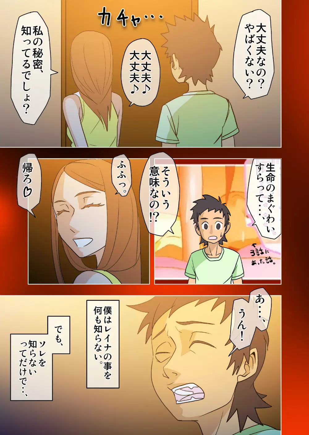 キミと、僕と、その先と。第一話～第四話までまとめ - page70