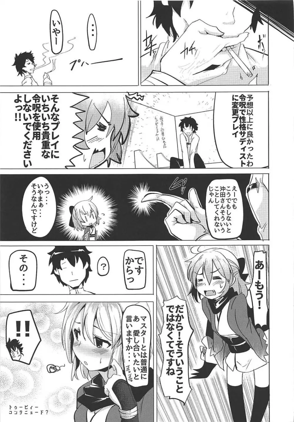 沖田さんで素直に射精する本 - page20