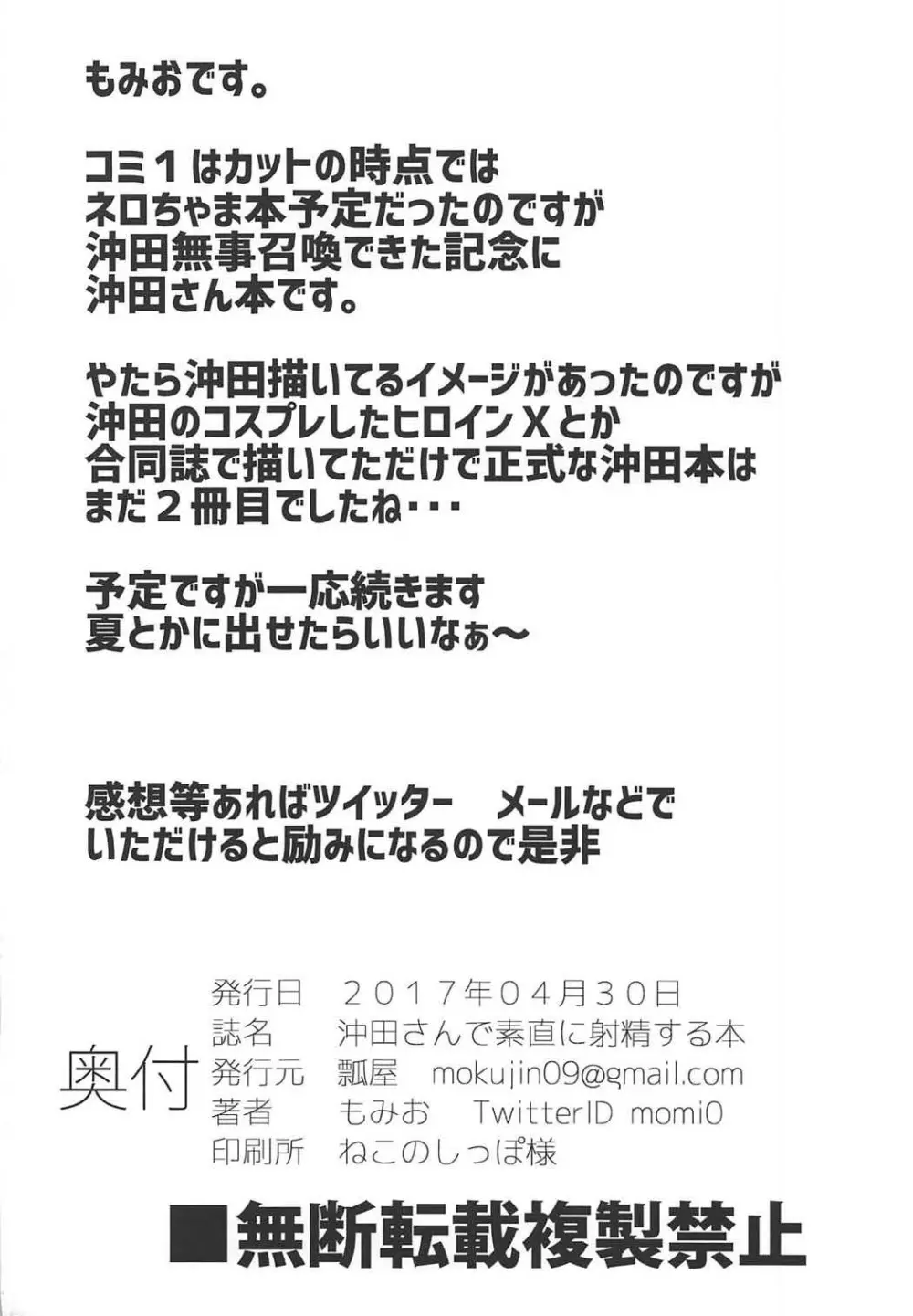 沖田さんで素直に射精する本 - page25