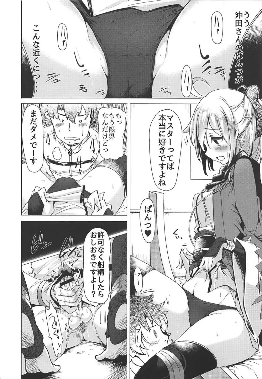 沖田さんで素直に射精する本 - page7