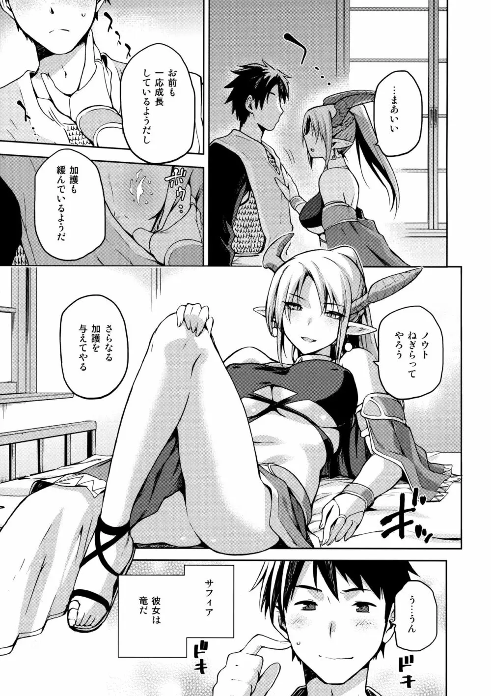 契約竜姫 序 - page6