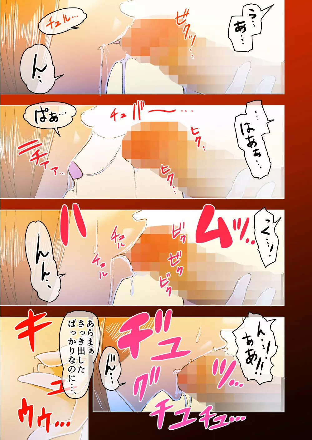 キミと、僕と、その先と。5-6話まとめ - page25