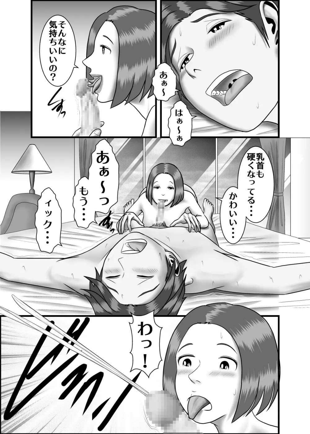 初めての浮気相手は彼女の母親でした2 - page18