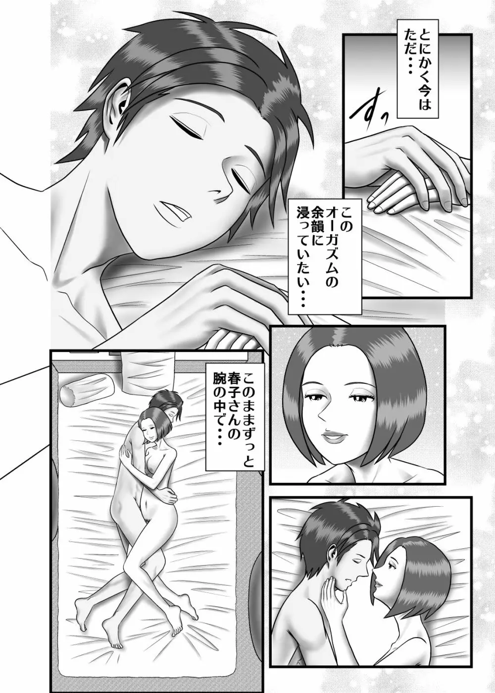 初めての浮気相手は彼女の母親でした2 - page21