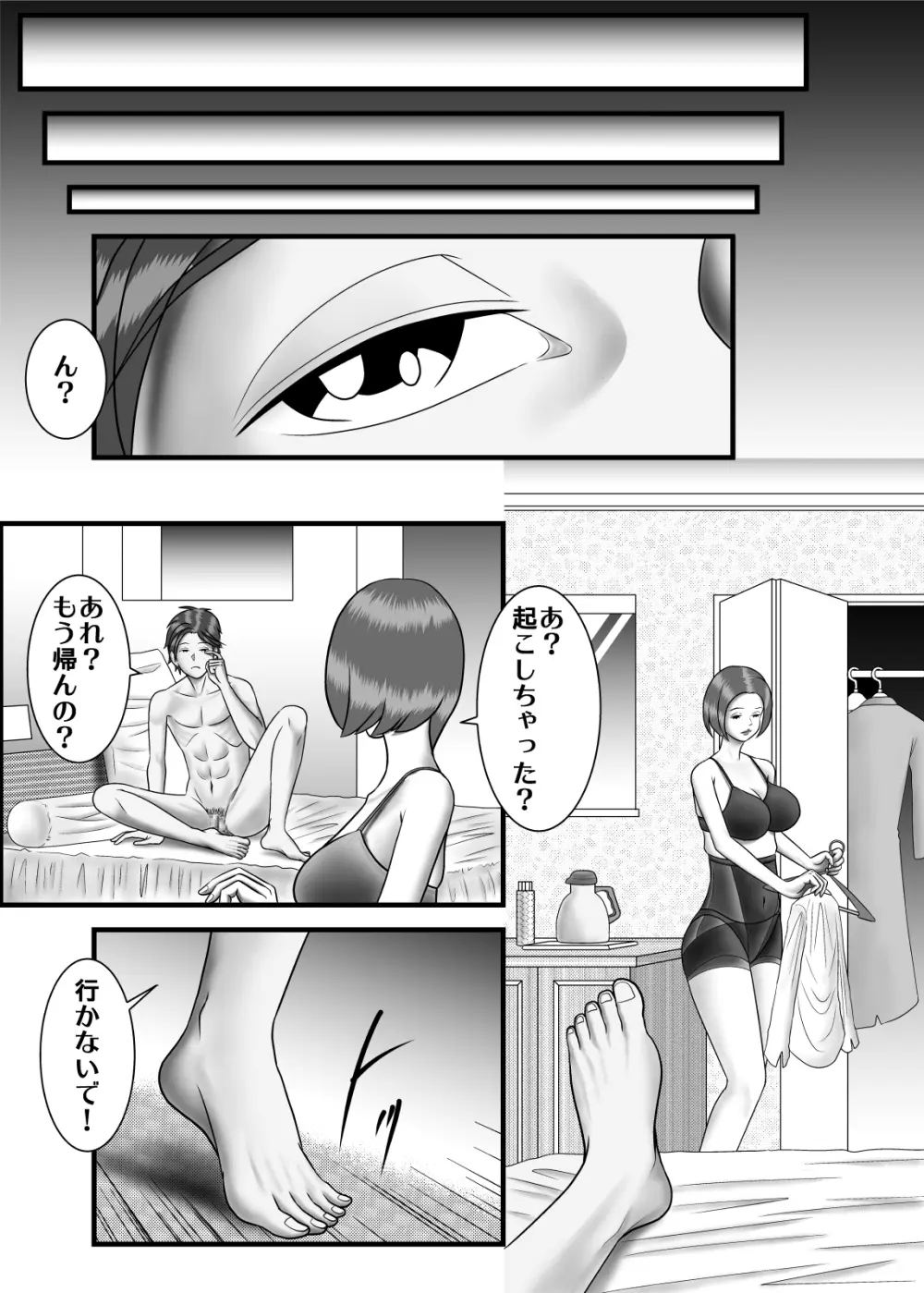 初めての浮気相手は彼女の母親でした2 - page22