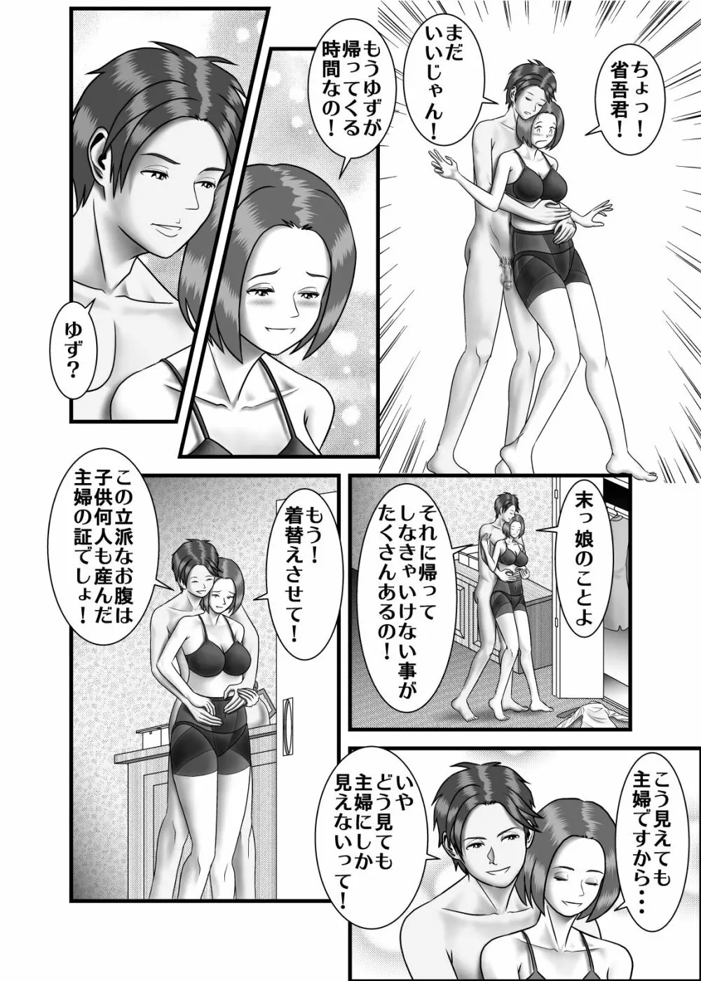 初めての浮気相手は彼女の母親でした2 - page23