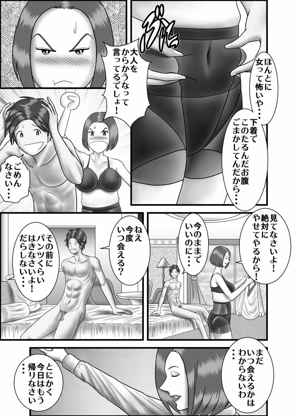 初めての浮気相手は彼女の母親でした2 - page24