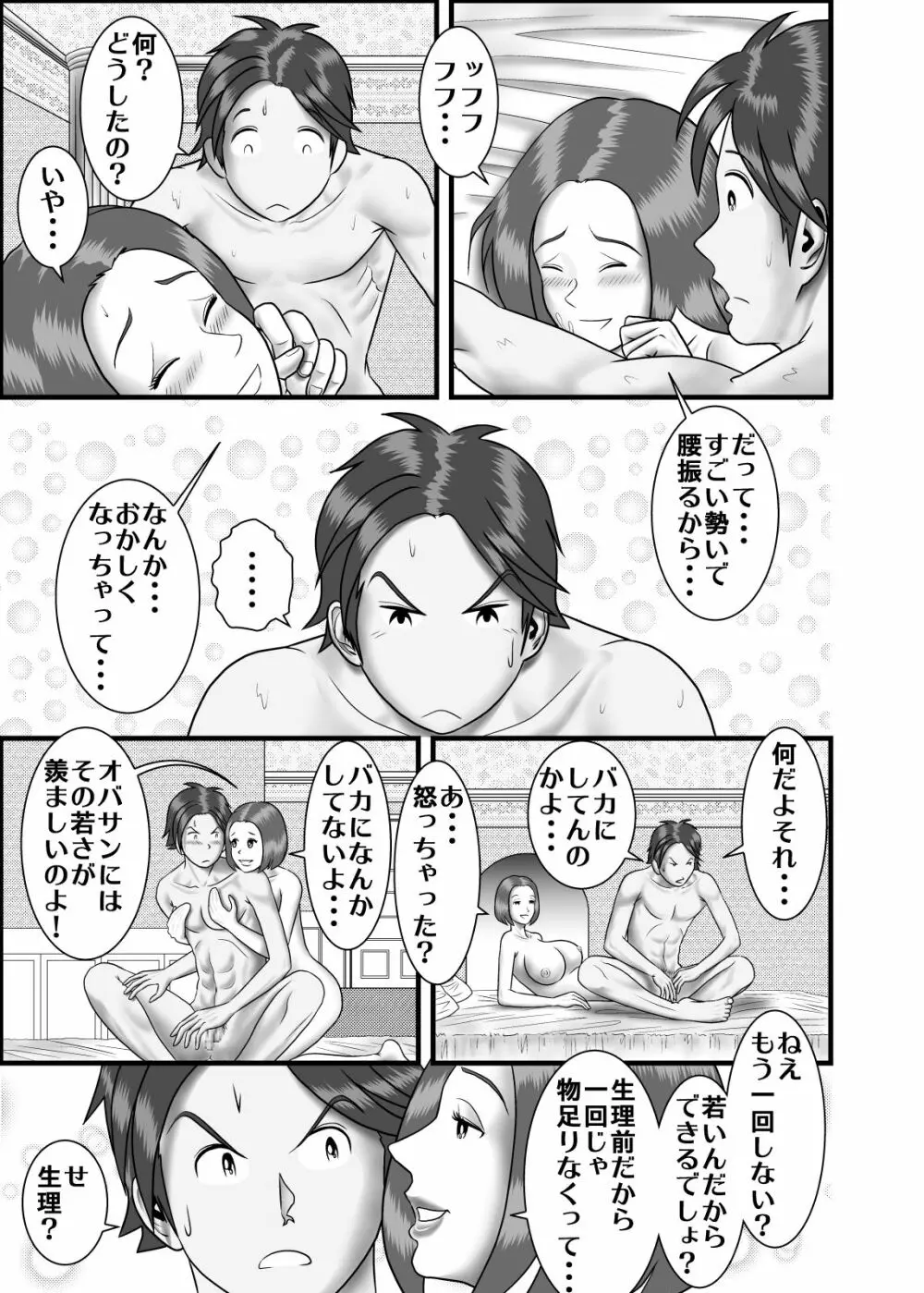 初めての浮気相手は彼女の母親でした2 - page6