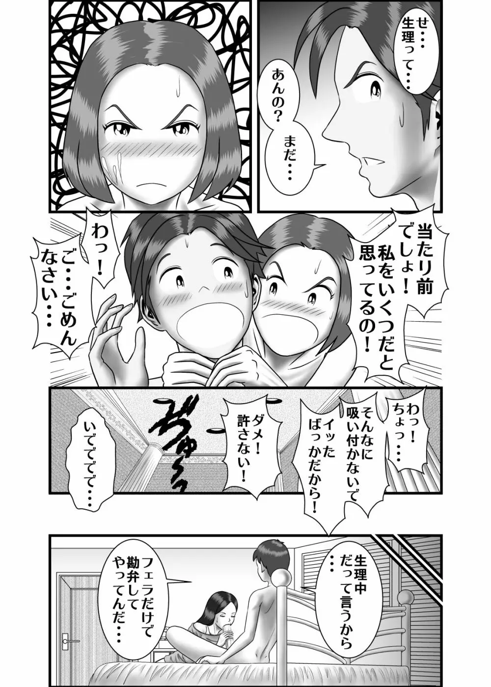 初めての浮気相手は彼女の母親でした2 - page7