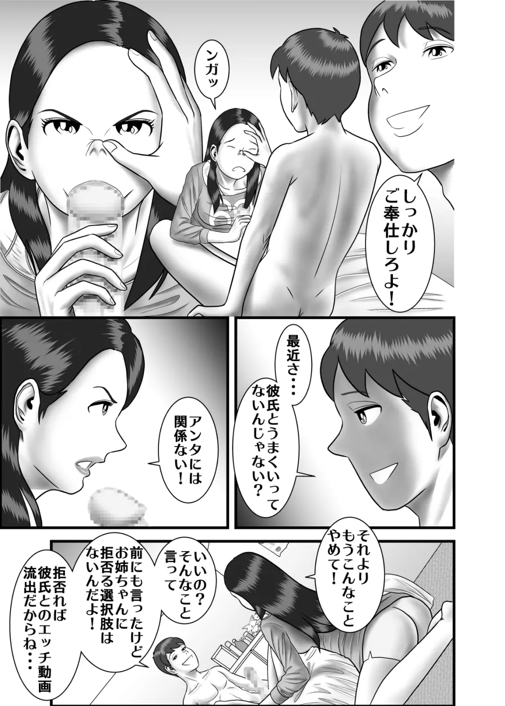 初めての浮気相手は彼女の母親でした2 - page8