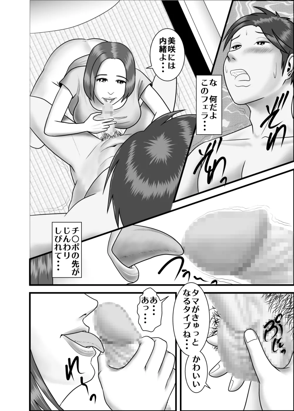 初めての浮気相手は彼女の母親でした - page11