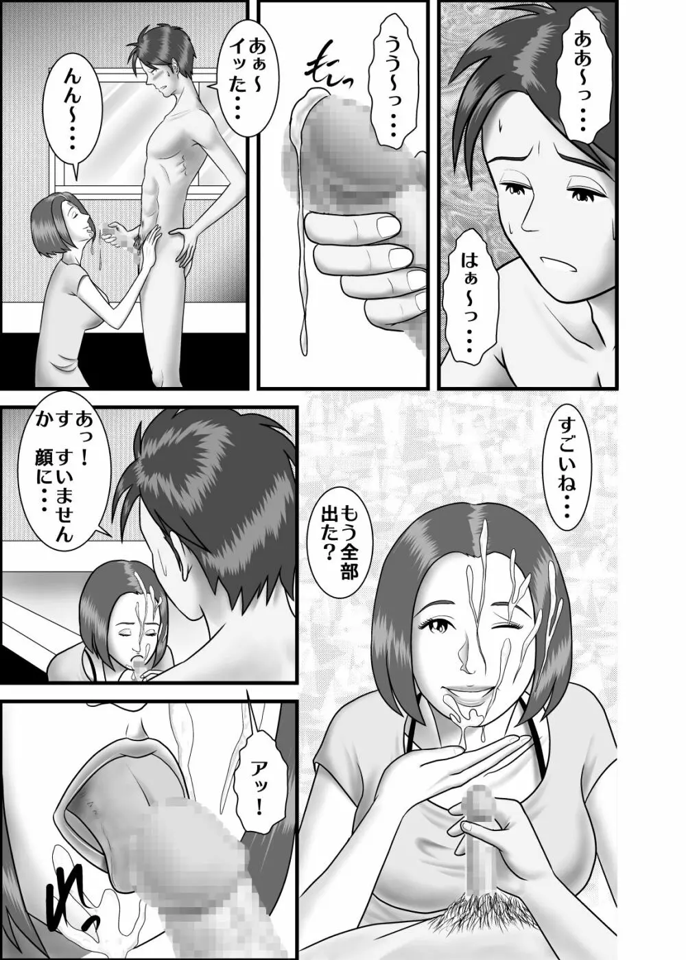 初めての浮気相手は彼女の母親でした - page14