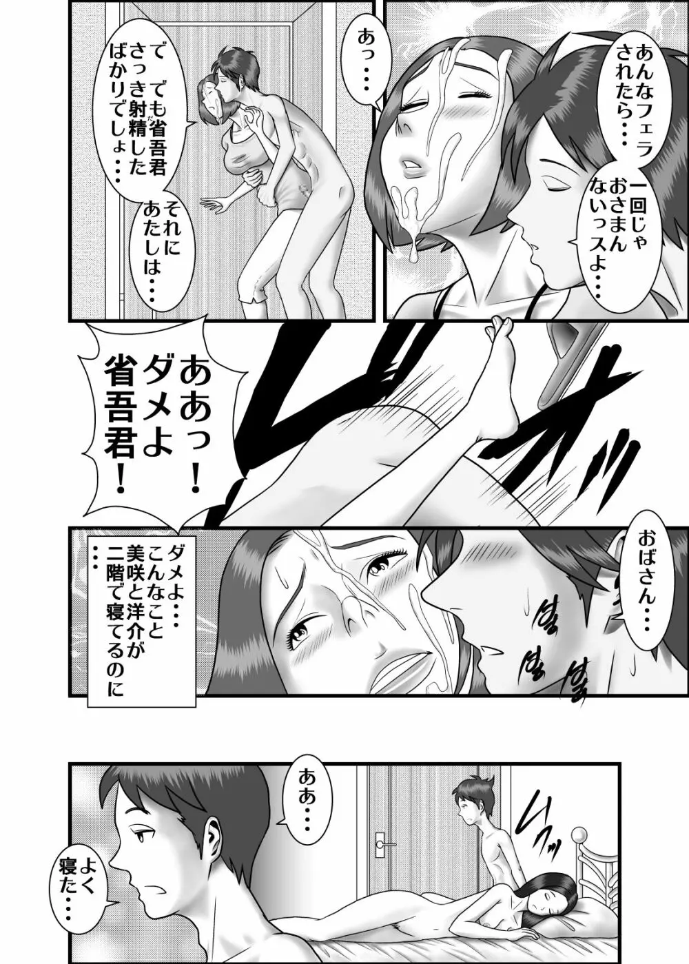 初めての浮気相手は彼女の母親でした - page17