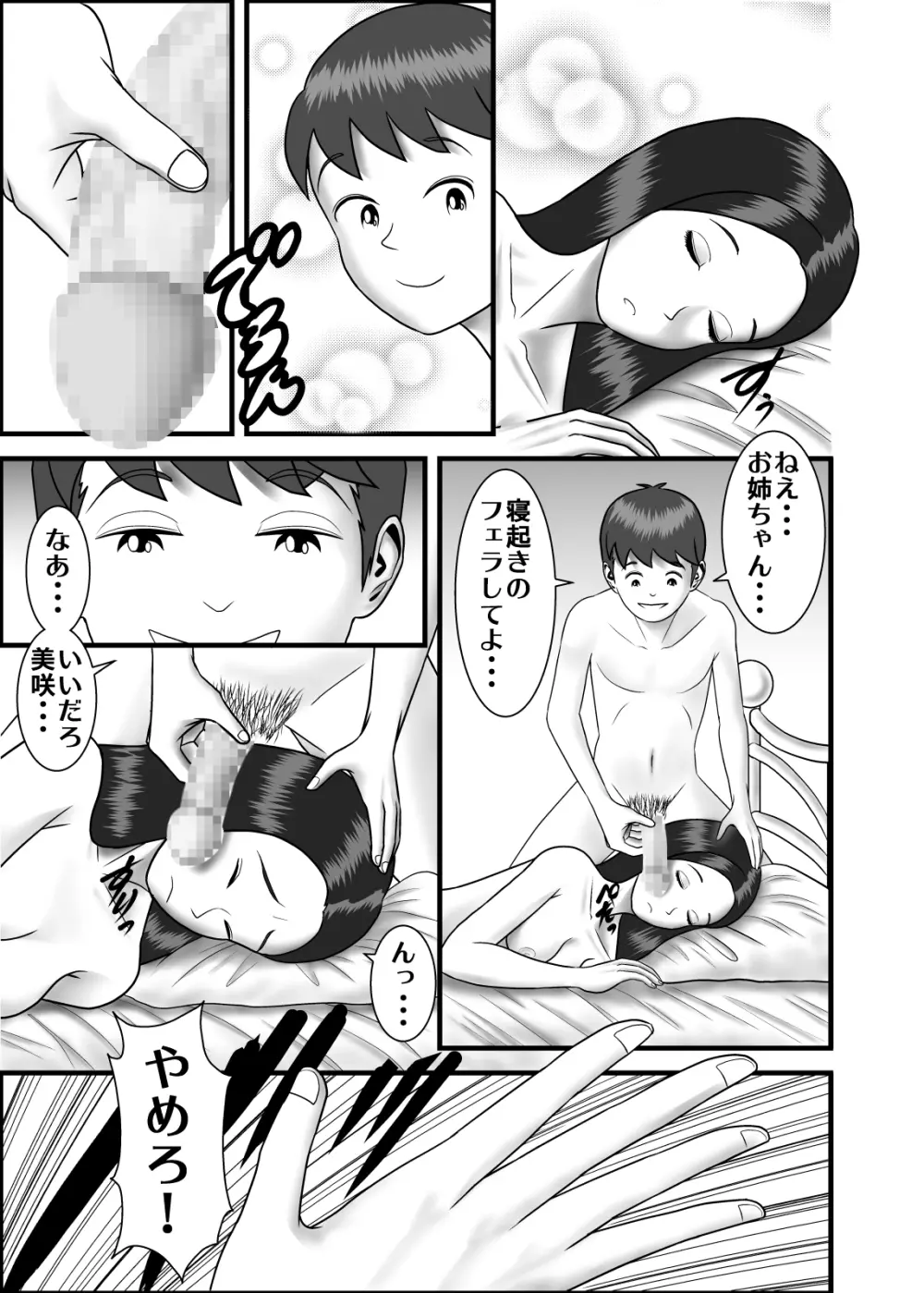 初めての浮気相手は彼女の母親でした - page18