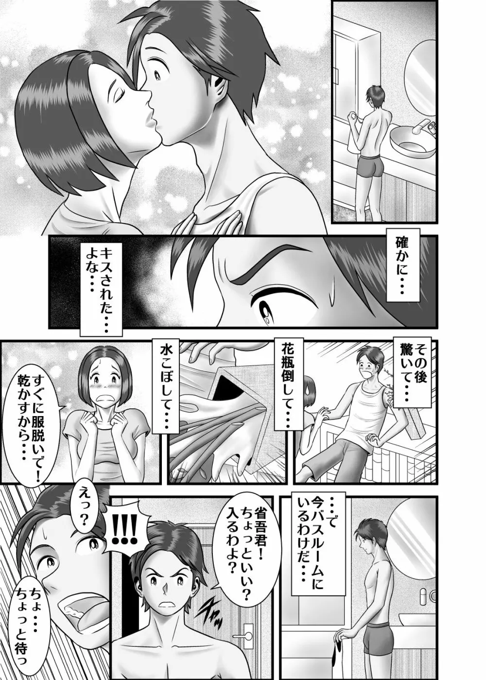 初めての浮気相手は彼女の母親でした - page2