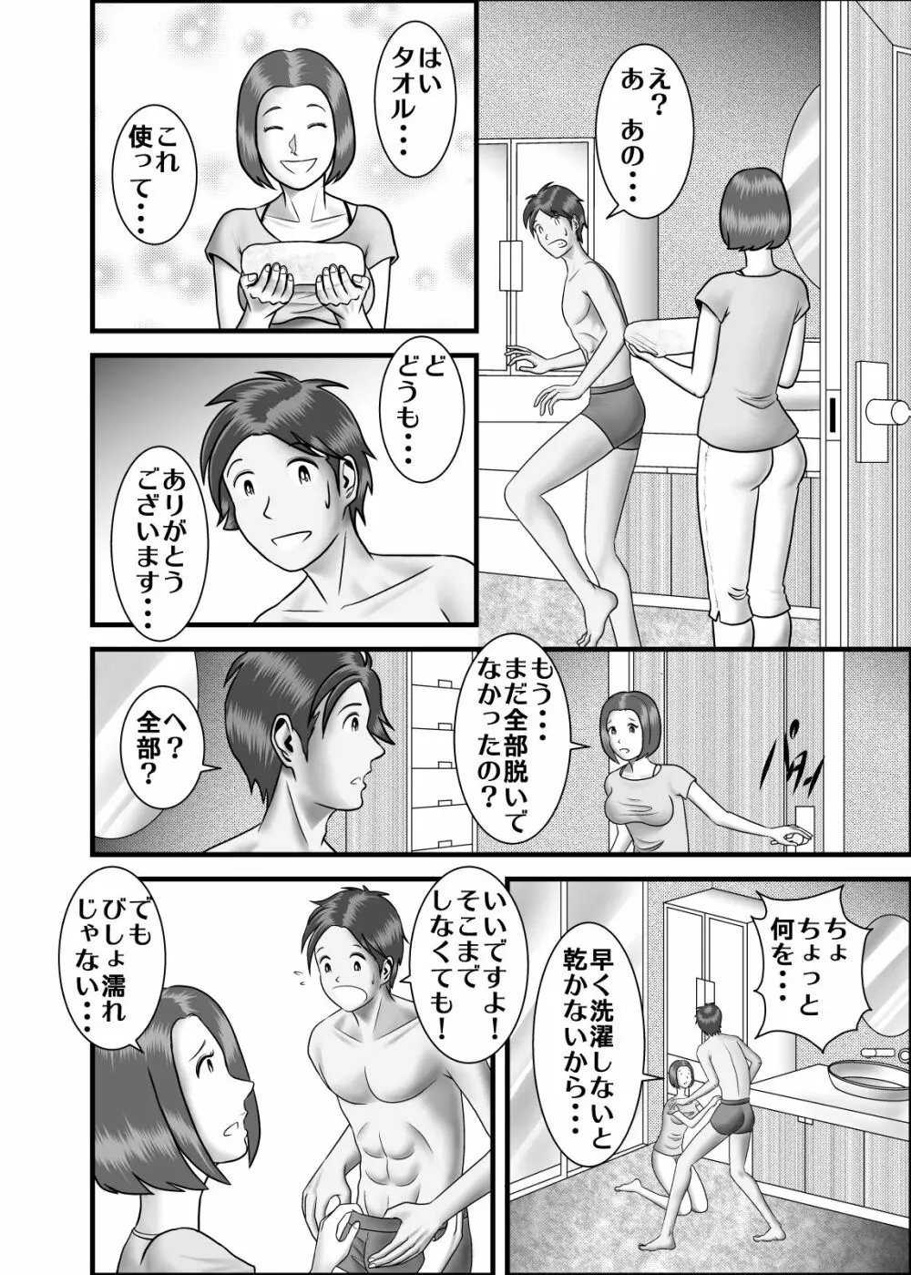 初めての浮気相手は彼女の母親でした - page3