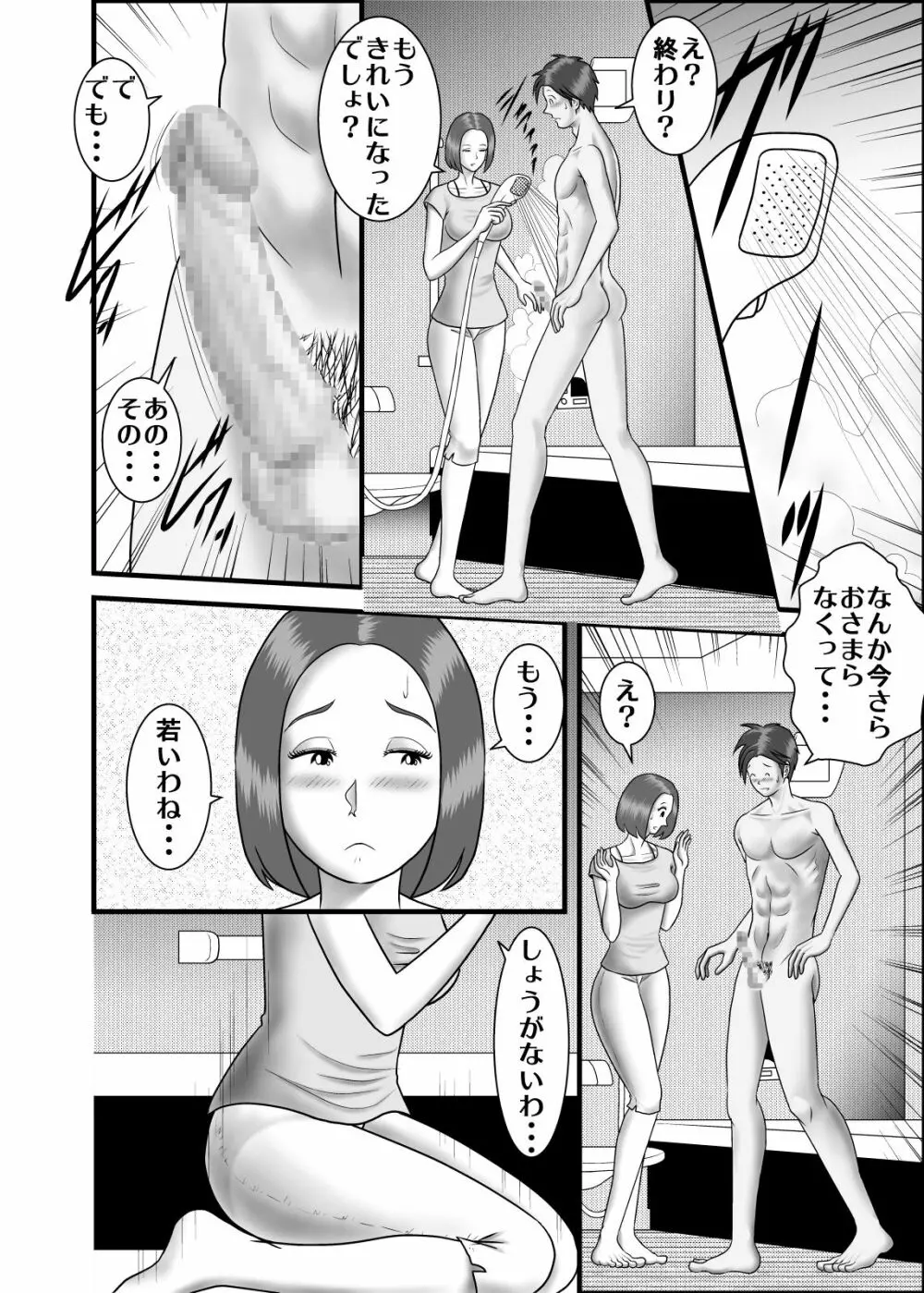 初めての浮気相手は彼女の母親でした - page9