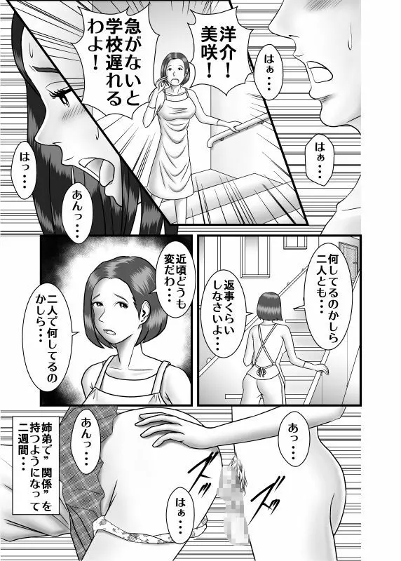 初めての浮気相手は弟でした - page1