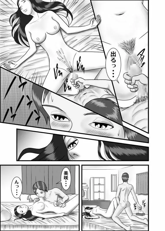 初めての浮気相手は弟でした - page11